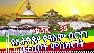 የኢትዮጵያ የዓለም ብርሃን ቤተሰቦች ምስክርነት❗/// ህዳር-19-2015 ዓ.ም❗