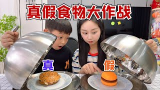 真假食物大作战，这长得也太真实了，好想吃一口！