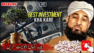 Apna Paisa khan invest krain || Saqib Raza Mustafai || Deenlive