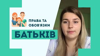 Права та обов'язки батьків щодо виховання та розвитку дитини. Відповідальність за їх невиконання