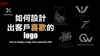 看YouTube說澳洲｜如何設計出客戶喜歡的logo