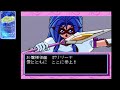 pcエンジン版　銀河お嬢様伝説ユナ2 【2週目】