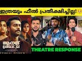 Anand Sreebala Kerala Theatre Response | Anand Sreebala Malayalam Review #movie