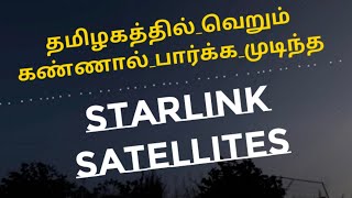 🛰#starlink  #Satellites #train seen in the #sky | View from #tamilnadu  | #elonmusk  #space #shorts