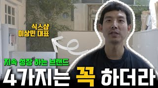 지속 성장하는 브랜드 특징 4가지 ㅣ 9월 비즈니스 브런치