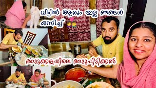 ഞാനും ഇക്കയും 👩‍❤️‍👨അടുക്കയിലെ അടിപിടിക്കൽ 😁😍#dayinmylife #nightvlog