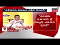 ଓଡ଼ିଶାରେ ସରକାର ଗଢ଼ିବ bjp india today ର survey କୁ ନେଇ ଧର୍ମେନ୍ଦ୍ର ପ୍ରଧାନଙ୍କ ପ୍ରତିକ୍ରିୟା news18 odia