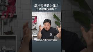 美團騎手罷工，为什么不可能成功？