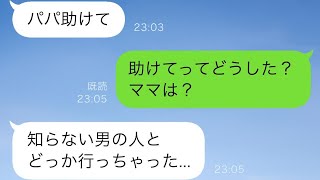 妻「温泉旅行が当たったよ！」仕事で行けない僕の代わりに楽しむはずの妻と娘。しかし夜中に娘から緊急連絡が来てしまった…【スカッと修羅場】