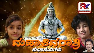 ಮಹಾಶಿವರಾತ್ರಿಯ ಹಾರ್ಥಿಕ ಶುಭಾಶಯಗಳು ರೋಹನ್ \u0026 ನೇಹಾ