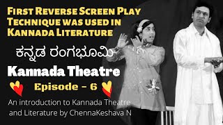 An Introduction to Kannada Theatre and its Existence | Episode - 6 | Our Pride Of Kannada Literature