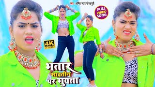 #VIDEO_SONG - भतार सवतीन पर मुवता || Amit Star Gorakhpuri, Sapna Rock || Bhatar Sawatin Par Muwata