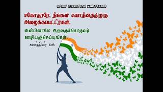 நாம் சுதந்திரமாக இருக்க அழைக்கப்பட்டோம் | 15.08.2022 | DAILY DIRECTION MINISTRIES