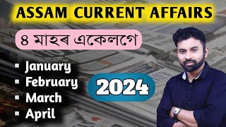 Assam Current Affairs 2024 || Important Questions  #apsc