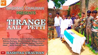 TIRANGE AALI PETTI 15 AUGUST SPECIAL/ AGLE JANAM ME FER BANU FAUJI /fauji song #15august #vinodgadli