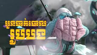 P.EB - ពេលគិតថាបែកម្ដេចហូរទឹកភ្នែក 2O25