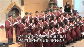 오클랜드4부 시온찬양대/뉴저지장로교회/2015-1220/주님과 함께