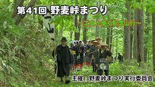 20230528 第41回野麦峠まつり