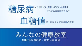 みんなの健康教室　東京慈恵会医科大学・ＮＨＫ放送博物館  共催　2022年7月9日（土）第2回