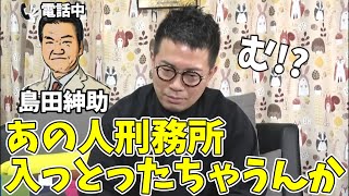 【宮迫切り抜き】芸能界を引退した島田紳助に今もなお感謝している人たち、そして死ぬまでに一度は会いたいと言ってくれるレジェンドコメディアン【島田紳助】