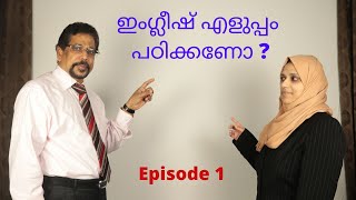 Teaching English to Beginners  ഇംഗ്ലീഷ് ഒട്ടും അറിയാത്തവരെ എളുപ്പം പഠിപ്പിക്കുന്നു.