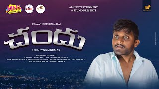 Chandu new telugu short film || abhi entertainment studio || directed by sai kumar || 2023