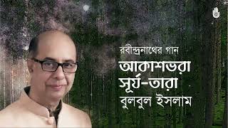 Akash bhora surjo tara  আকাশভরা সূর্য-তারা ॥  Bulbul Islam ॥ Rabindra Sangeet