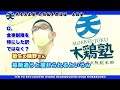 天庸流柔術版『それって実際どうなのか？』生徒さんの声 part2