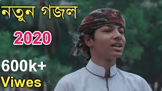 কলরব শিশুশিল্পীদের কণ্ঠে রমজানের নতুন গজল 2020 | Kalarab new Islamic song 2020