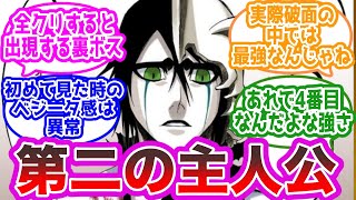 ウルキオラの初めて見た時のめっちゃ強そう感ｗｗｗに対する読者の反応集【BLEACH】【ブリーチ】