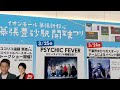 【本日開業】30年待ち焦がれた新駅がついに完成！京葉線・幕張豊砂駅に行ってきた