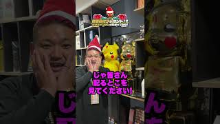 ポケギャンサンタになって従業員にプレゼントしてみた!#ポケギャン #ポケカ #ポケカ開封