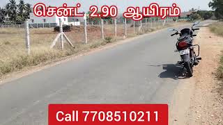 தார் ரோடு பேஸ் வடக்கு பார்த்த சைட் டிடிசிபி பல்லடம் 7708510211