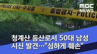 청계산 등산로서 50대 남성 시신 발견…\