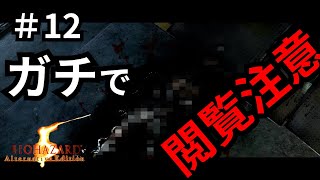 ＃12【バイオハザード5】ガチで閲覧注意です。ボスを倒したあとがヤバすぎた…【実況】