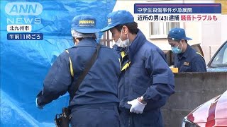 中学生殺傷事件が急展開　近所の男（43）逮捕　騒音トラブルも【スーパーJチャンネル】(2024年12月19日)