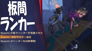 【第五人格】ファーストチェイスで４回も板当てするあの有名な世界ランカー視点がスゴイ！！【IdentityⅤ】