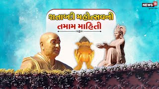 Pramukh Swami Nagar | પ્રમુખ સ્વામી શતાબ્દી મહોત્સવની તમામ માહિતી | News18