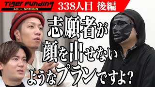 【後編】ブラックな人材から会社と社員を守ることが当たり前の世の中にしたい！【クロコ】[338人目]令和の虎