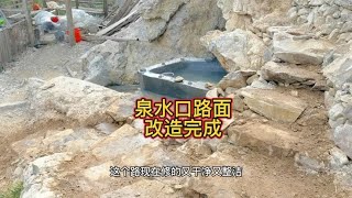 泉水口改造路面完成，干干净净，整洁大方【壕哥乡村生活】