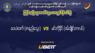 Wai Yan Htet vs Min Ko Naing | Myanmar Lethwei