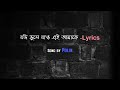 যদি ভুলে যাও এই আমাকে lyrics song by polin