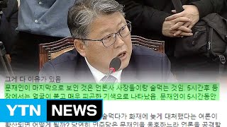 '문 대통령, 술 취해 산불 대응 늦었다?' 與 가짜뉴스 고발 / YTN