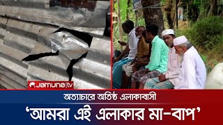 নতুন বাড়ি করতে গেলেই এলাকার সন্ত্রাসীদের দিতে হয় চাঁদা | Noakhali Gang