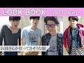 【LOOKBOOK】オシャレが分からない男性の冬ルックブック