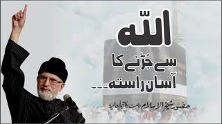 Allah se Jurny ka Aasan Rasta | Shaykh-ul-Islam Dr Muhammad Tahir-ul-Qadri