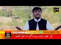 Muhammad Ali Bangash Naat Khwan /Sanjo Tv Kohat -03-01-2020