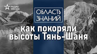 Что советские учёные искали в горах Тянь-Шаня? Лекция востоковеда Дарьи Сапрынской #history