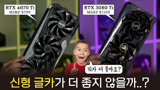 지포스 RTX 4070 Ti vs RTX 3080 Ti 뭐가 더 좋을까? 'INNO3D RTX 4070 Ti ICHILL'