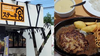 Japanese Food【ステーキ宮🥓】ココが凄い❗